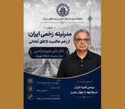 سخنرانی علی میرسپاسی درباره «مدرنیته زخمی ایران»