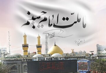 چرا «ما ملت امام حسینیم»؟ ملت حسینی چه ویژگی‌هایی دارد؟