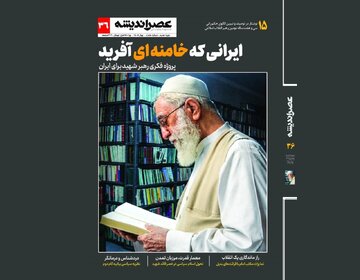 پروژه الگوی حکمرانی رهبر شهید برای ایران / تحول اسلام سیاسی پروژه الگوی حکمرانی رهبر شهید برای ایران / تحول اسلام سیاسی