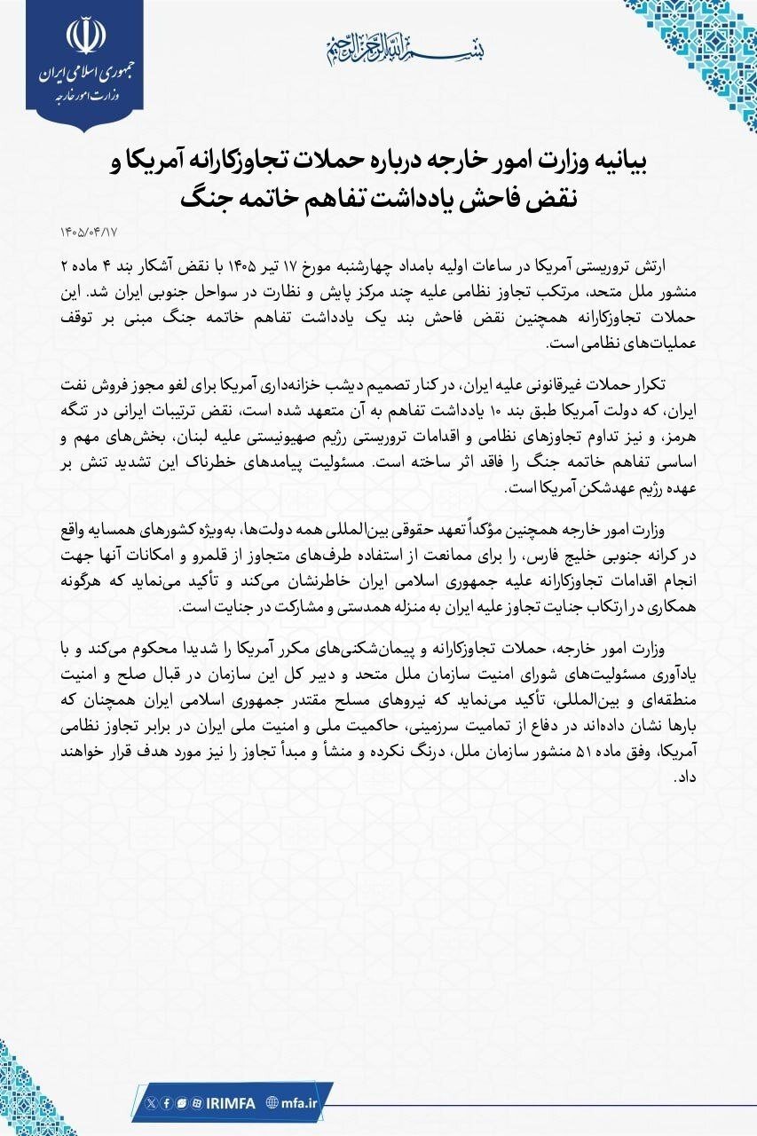 فوری/ هشدار تهران درپی تجاوز آمریکا: پاسخ ایران محدود به مرزها نخواهد بود/ آمریکا با حمله نظامی و لغو فروش نفت، تفاهم پایان جنگ را بیاثر کرد
