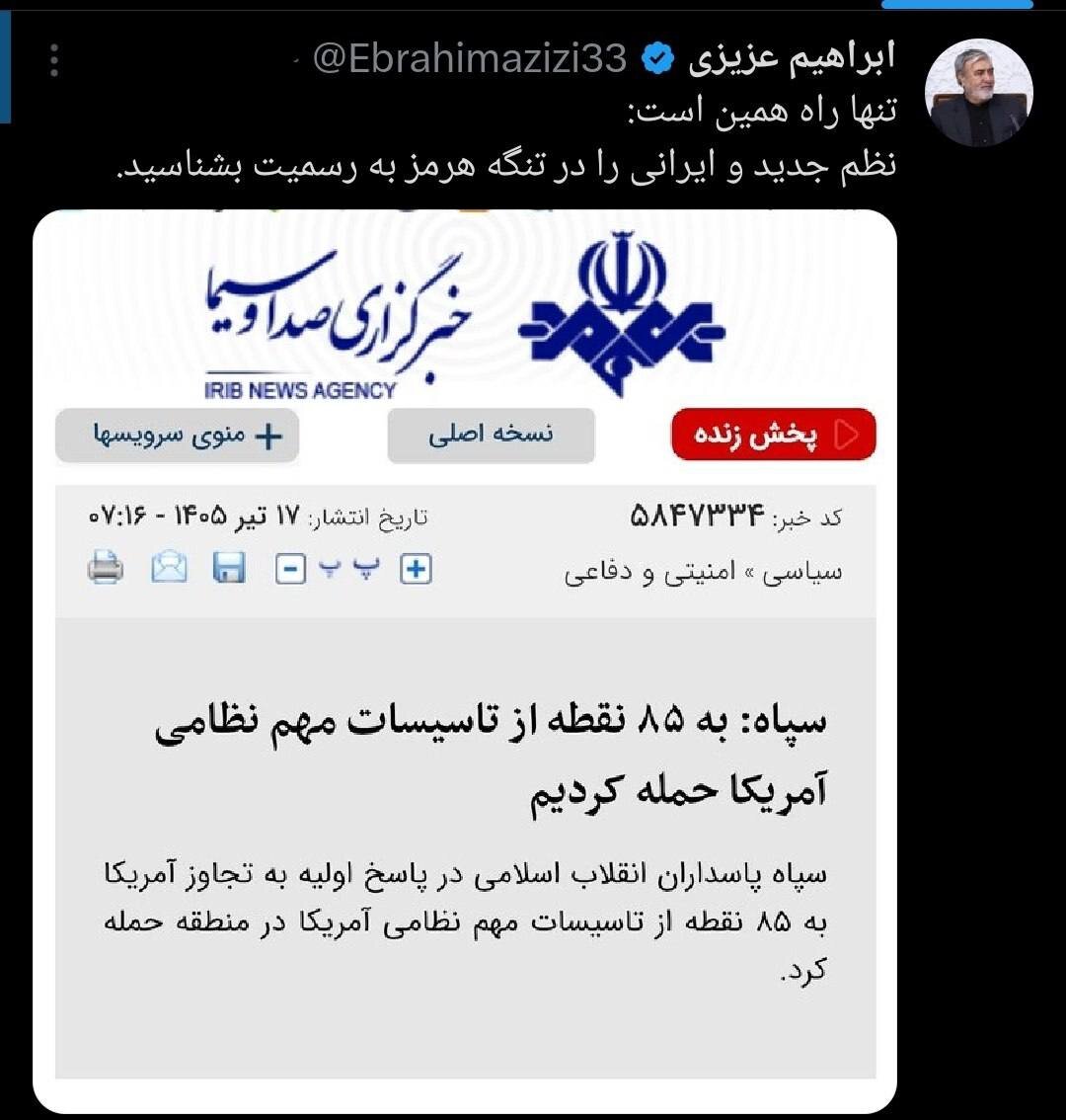 پیام توئیتری رئیس کمیسیون امنیت مجلس به آمریکا درباره تنگه هرمز + عکس