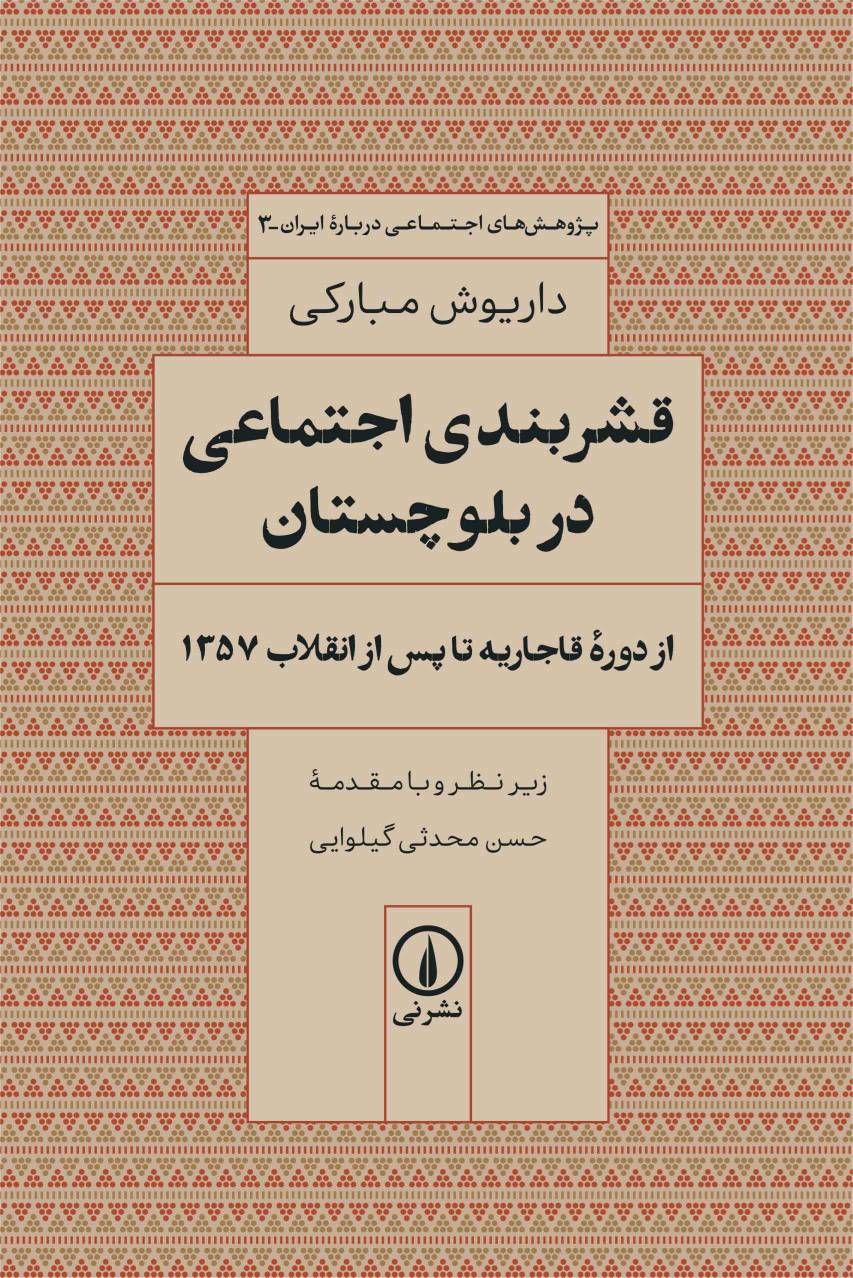 تلاش برای تغییر نظم نابرابر؛ رمزگشایی از اسطوره تقدیرگرایی/ کالبدشکافی ساختار «شبه کاستی»
