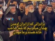 ببینید | صحبت‌های حیرت‌انگیز مرد عراقی در استقبال از ایرانیان