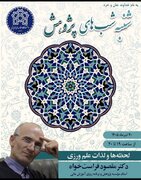 دانشگاه علامه طباطبایی نشست «لحظه و لذات علم ورزی» برگزار می کند