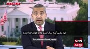 ببینید | تحلیلگر آمریکایی: غزه سه سال لست که تحت جنایات جنگی و نسل‌کشی قرار دارد