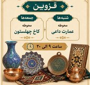 روزبازارهای صنایع‌دستی در قزوین برگزار می‌شود