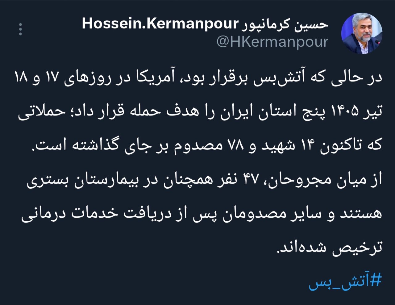 آمار شهدا و مصدومان حملات آمریکا طی ۴۸ ساعت گذشته اعلام شد