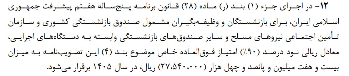 عارف اصلاحیه نحوه محاسبه فوقالعاده خاص در حقوق کارمندان را ابلاغ کرد