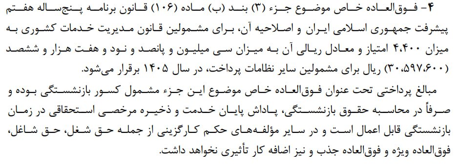 عارف اصلاحیه نحوه محاسبه فوقالعاده خاص در حقوق کارمندان را ابلاغ کرد