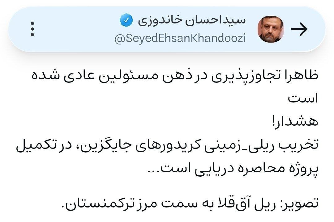 واکنش وزیر دولت سیزدهم به حمله آمریکا به آق قلا/  ظاهراً تجاوزپذیری در ذهن مسئولین عادی شده است!