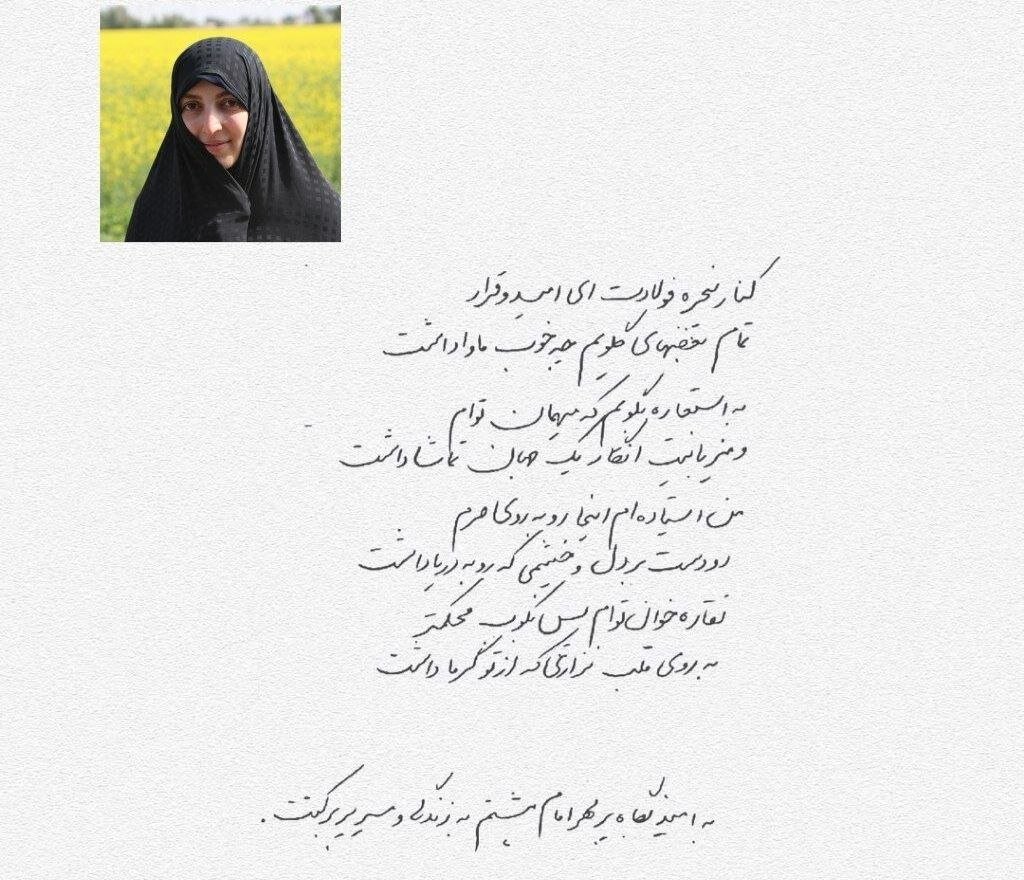 شعر شهید زهرا حدادعادل در وصف امام رضا(ع) شعر شهید زهرا حدادعادل در وصف امام رضا(ع)