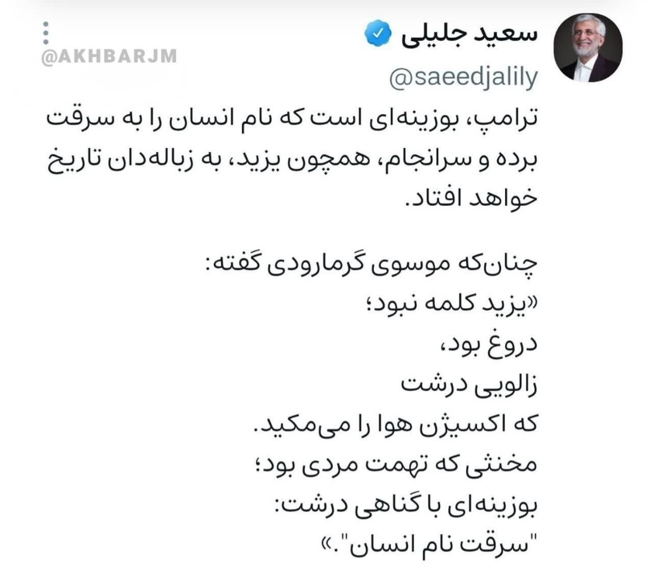 سعید جلیلی ترامپ را بوزینه خواند؛ او به زباله دان تاریخ خواهد افتاد