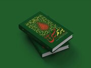 چگونه می‌توان یار امام عصر(عج) شد؟