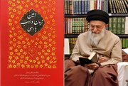 «زبان فارسی» ستون تمدن ایرانی‌ ـ اسلامی در منظومه فکری رهبر شهید
