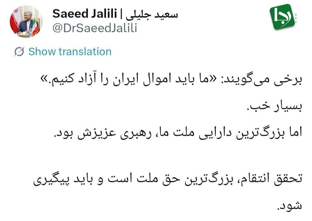 توئیت جلیلی درباره انتقام رهبر شهید + عکس