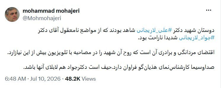 روایت محمد مهاجری از ناراحتی شهید لاریجانی از مواضع برادرش/ اقتضای مردانگی آن است که روح آن شهید را بیش از این نیازارد