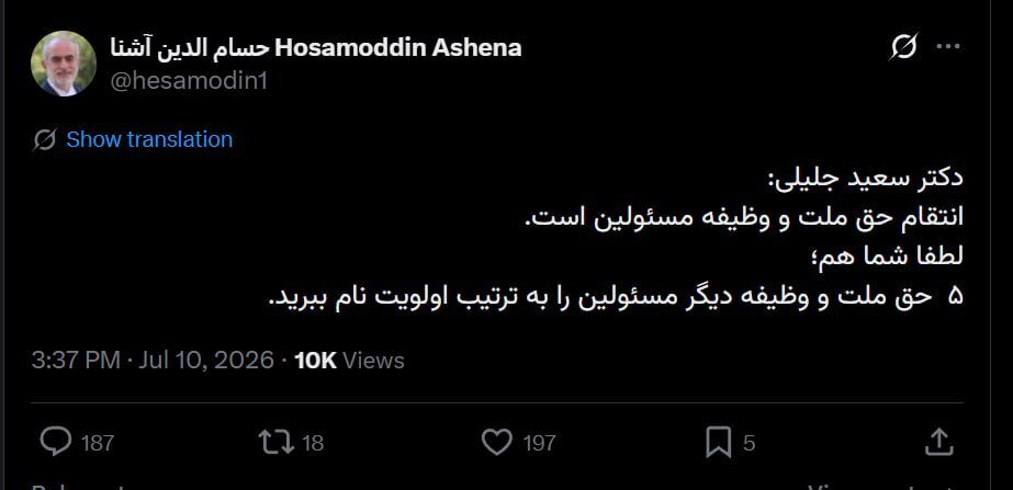 واکنش حسام الدین آشنا به اظهارات سعید جلیلی