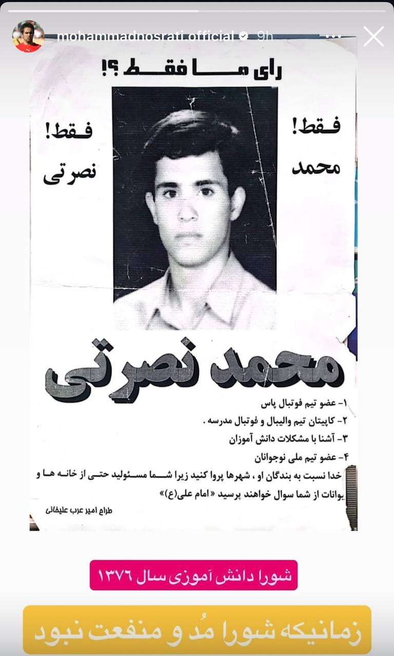 عکس | وقتی بازیکن تیم ملی نامزد انتخابات شد!