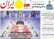 صفحه اول روزنامه های شنبه20تیر 1405