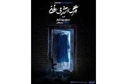 هجوم طالبان به خانه‌ای در حاشیه کابل برای یافتن اشرف غنی/ پیش‌فروش روزهای جدید و رونمایی از پوستر