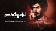 به لباس شخصی‌ها بیشتر شک کن/ فیلم امنیتی سازمان اوج در آستانه اکران