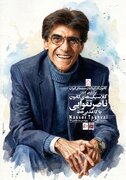 اولین نمایش نسخه مرمت‌شده «کاغذ بی‌خط» در موزه سینمای ایران