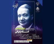نقد و بررسی کتاب «اسلام ایرانی» چشم اندازهای معنوی و فلسفی