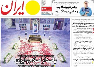 صفحه اول روزنامه‌های شنبه ۲۰ تیر ۱۴۰۵