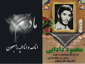 مادر نخستین شهید جامعه کارگری چهارمحال و بختیاری دار فانی را وداع گفت