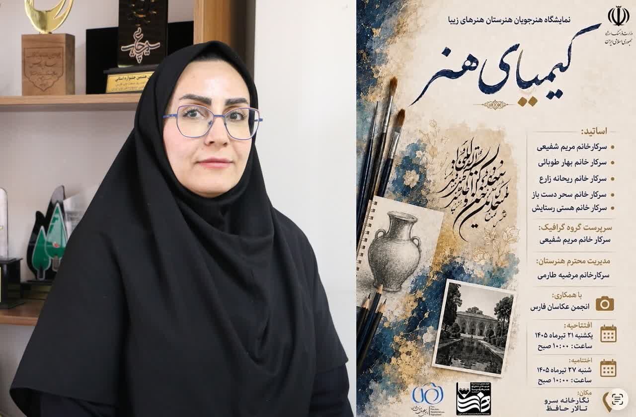کیمیاگری نور و رنگ در نگارخانه سرو شیراز با هنرنمایی ۳۱ هنرمند