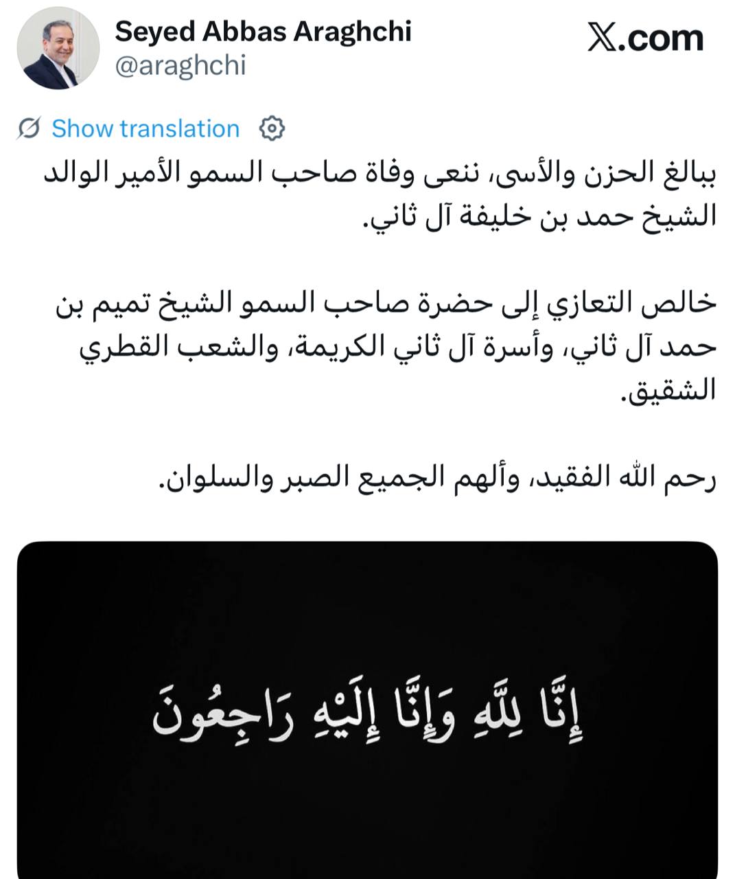 پیام تسلیت وزیر امور خارجه کشورمان در پی درگذشت شیخ تمیم امیر سابق قطر