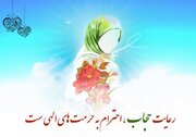 زیباترین احادیث حجاب و عفاف از امامان و پیامبر (ص)