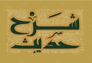 بالاترین ارزش در زندگی یک انسان دست‌یابی به عفت است