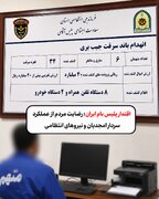 ببینید| انهدام باند حرفه‌ای جیب‌بری در چهارمحال و بختیاری؛ کشف ۴۰ میلیارد ریال اموال مسروقه