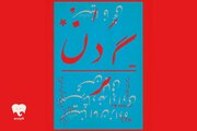 «گردن» در فیدیبو استیج روی صحنه می‌رود