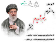 صلح و سازش در پرونده حقوقی در شاهرود با اجرای پویش «به احترام رهبر شهیدم می‌بخشم»
