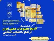 قزوین میزبان همایش ملی تاریخ مطبوعات محلی ایران می‌شود