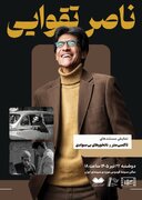 نمایش دو مستند از «ناصر تقوایی» در موزه سینما