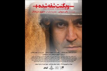 «ویکنت شقه‌شده» روی صحنه می‌رود