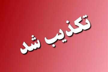 حمله به شهرستان دورود تکذیب شد
