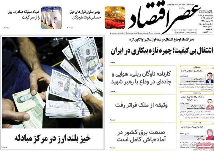 روزنامه