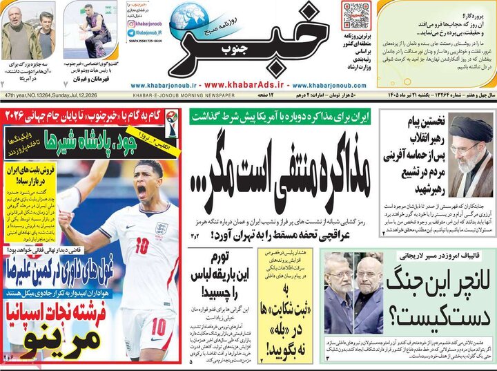 روزنامه