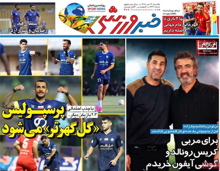 روزنامه