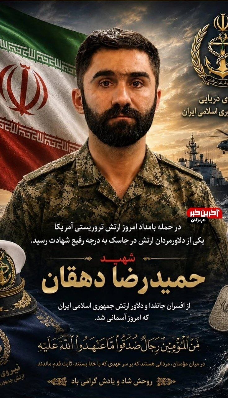شهادت یک افسر نیروی دریایی ارتش در حمله دیشب به جاسک+ عکس
