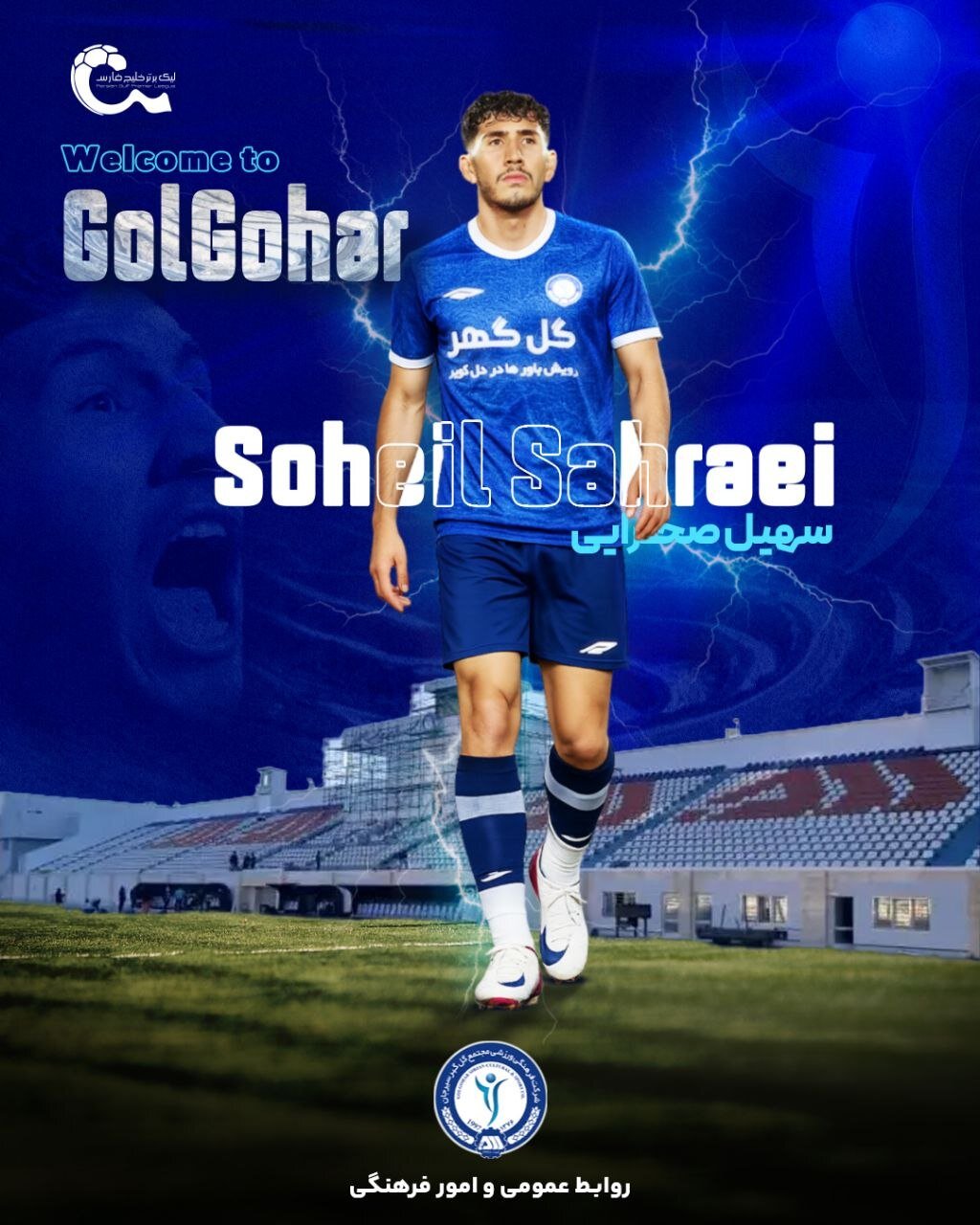 عکس | مدافع پرسپولیس به گلگهر پیوست