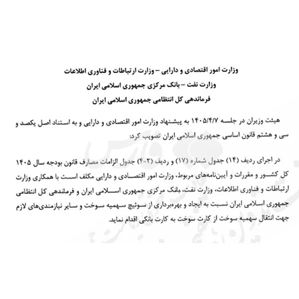 دستور فوری دولت درباره انتقال سهمیه سوخت به کارتهای بانکی/ زمان حذف کارت سوخت مشخص شد؟