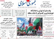 صفحه اول روزنامه های دوشنبه 22تیر 1405