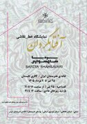 برپایی نمایشگاه «آفتابگردان» در خانه هنرمندان ایران