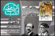 رونمایی از «دشمن زن» در تئاتر شهر