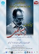 آیین نکوداشت استاد اسمعیل خلیلی